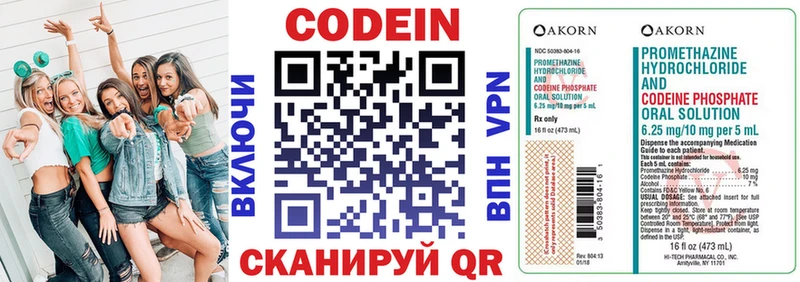Кодеин напиток Lean (лин)  Купить где  Курск 